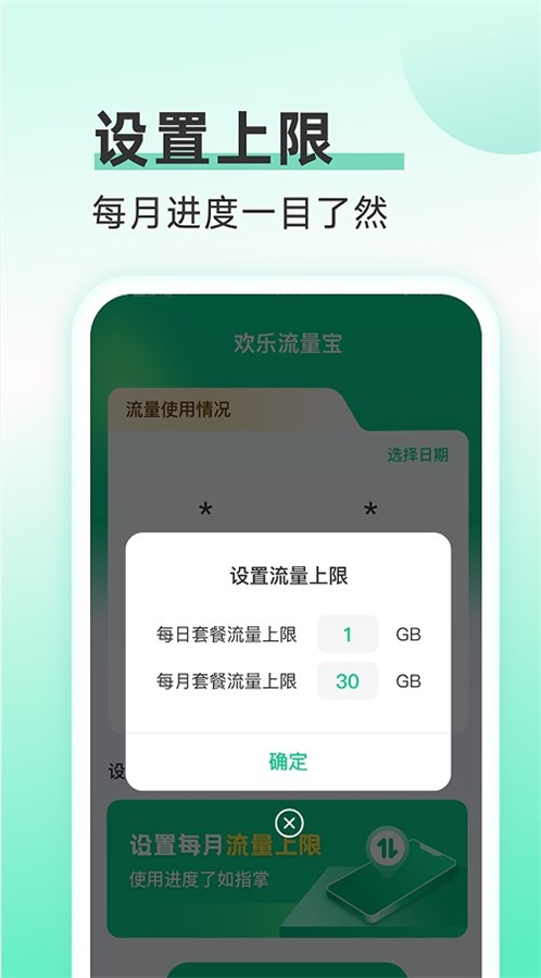 欢乐流量宝2024  v2.0.1图2