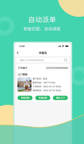 互助家政员  v1.0.0图2