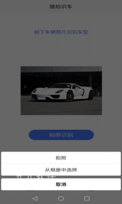 随拍识车  v1.0.0图2