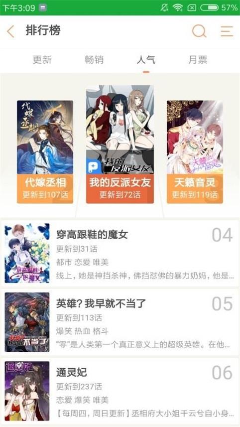 焚月漫画免费版  v1.0图1