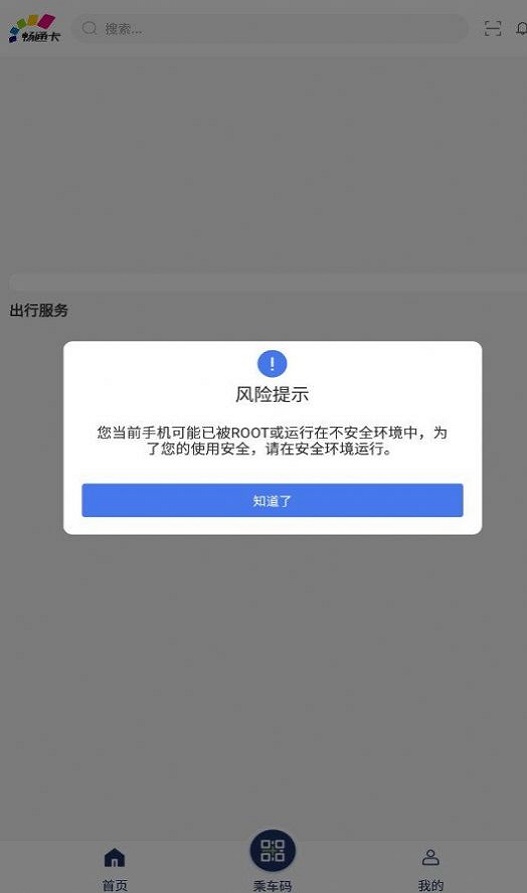 渝通行手机版  v0.0.1.20230817图2