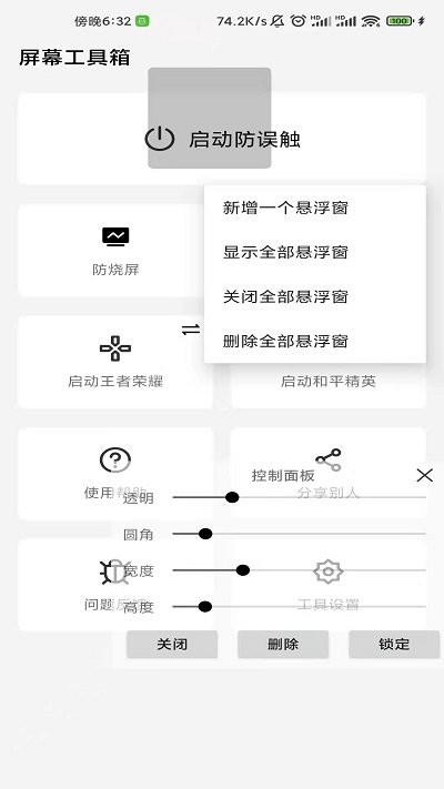 屏幕工具箱2024  v2.3.3图2