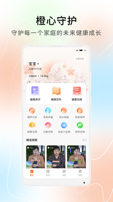 橙心守护  v1.0图3