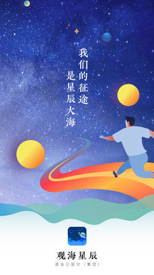 观海星辰  v1.3.0图1