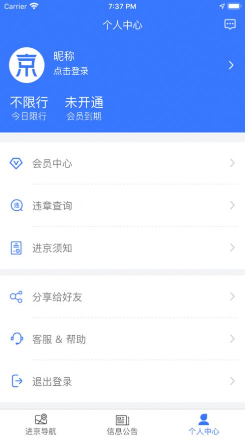 进京导航  v1.0.0图3