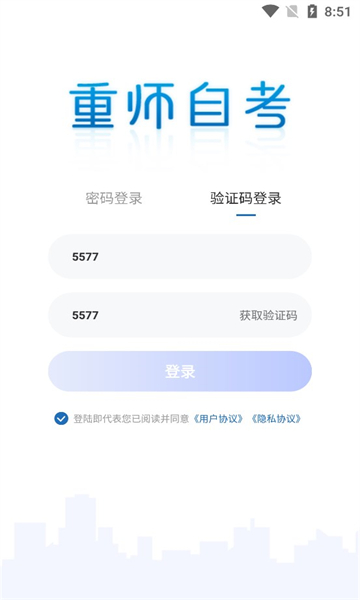 重师自考  v1.0.0图3