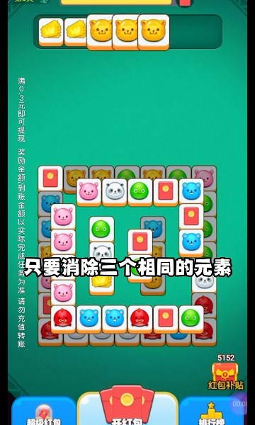 消消乐一乐  v1.0图2