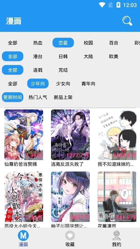 M漫  v3.8图3