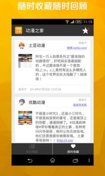 动漫之家轻小说  v2.0.3.1图3