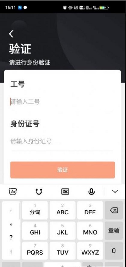 顺丰小哥手机版  v1.8图2