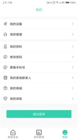 全民消防  v1.5.2图3