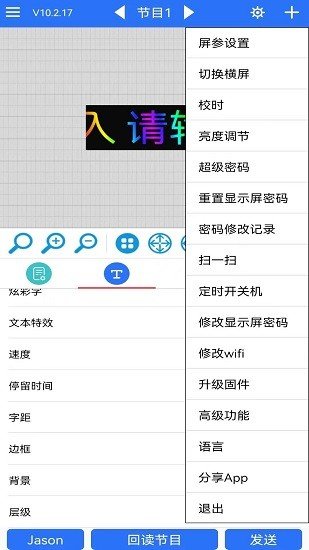 LED魔宝  v10.2.50图2