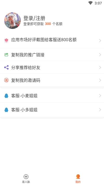 微商易人脉  v1.0.0图2