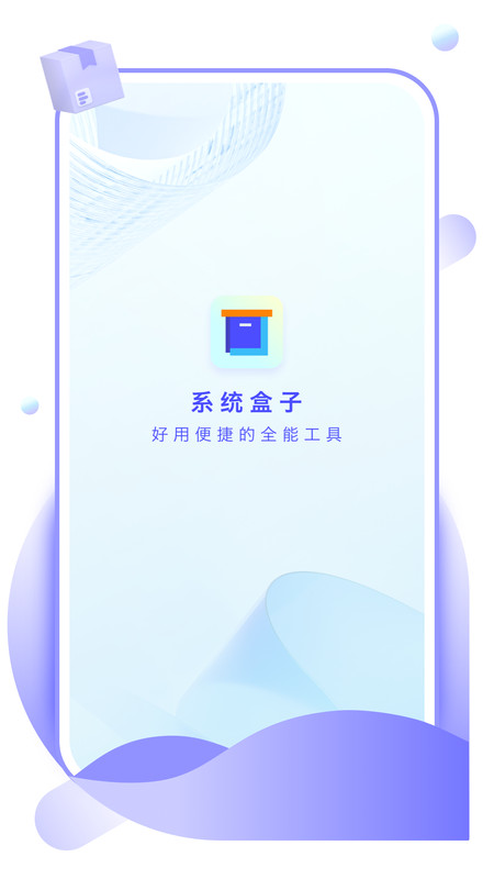 系统盒子2024  v1.0.0图1