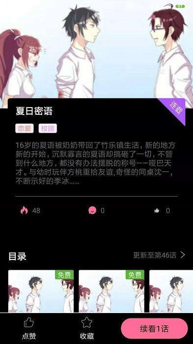 乐可漫画  v2.0.2图3