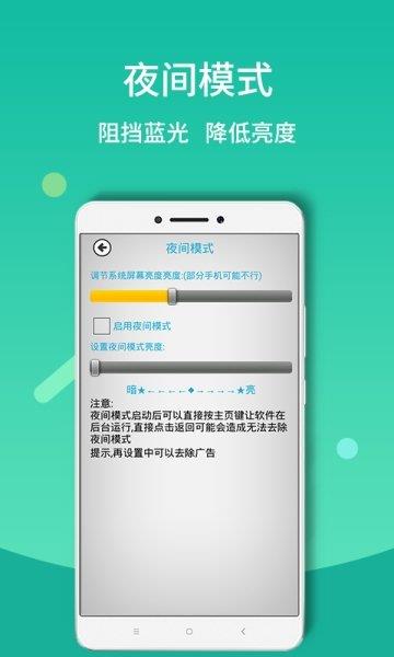 夜间模式护眼宝  v1.0.0图2