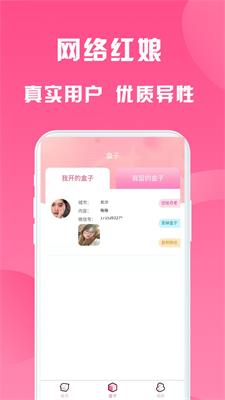 月老盲盒2024  v1.32.00图1