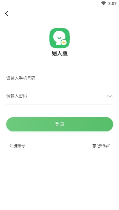 微商易人脉  v1.0.0图1