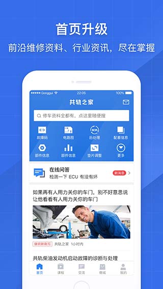 共轨之家最新版下载  v7.29.0.10图1