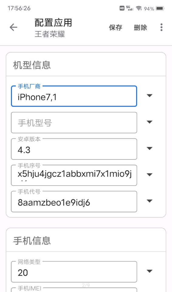 应用伪装2023最新版  v1.9.8图2