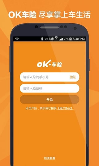 OK车险  v4.0.06.25图2