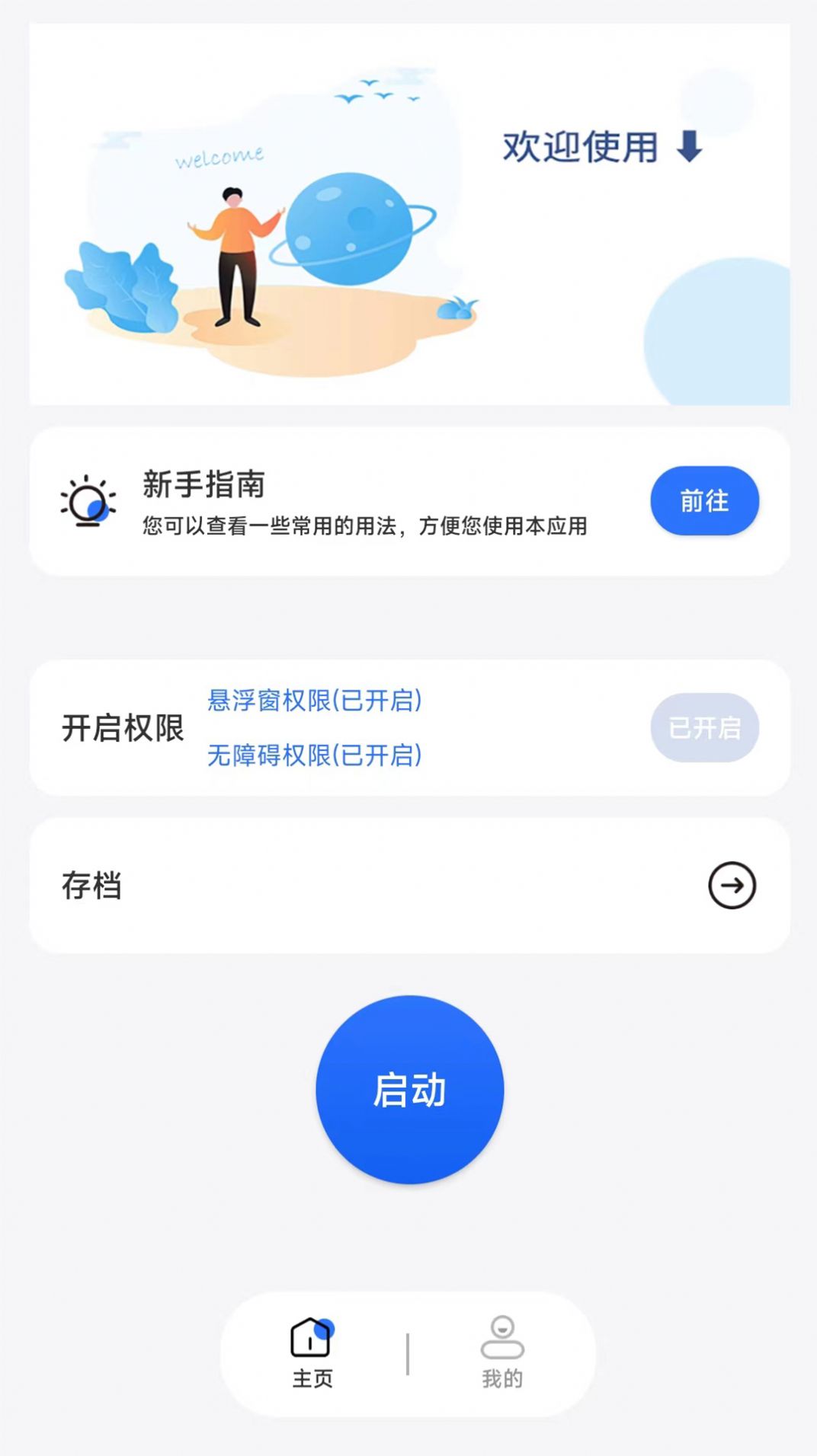 大白自动点击  v1.0.0图1