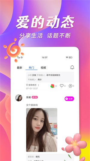 宅聊  v1.0.0图2