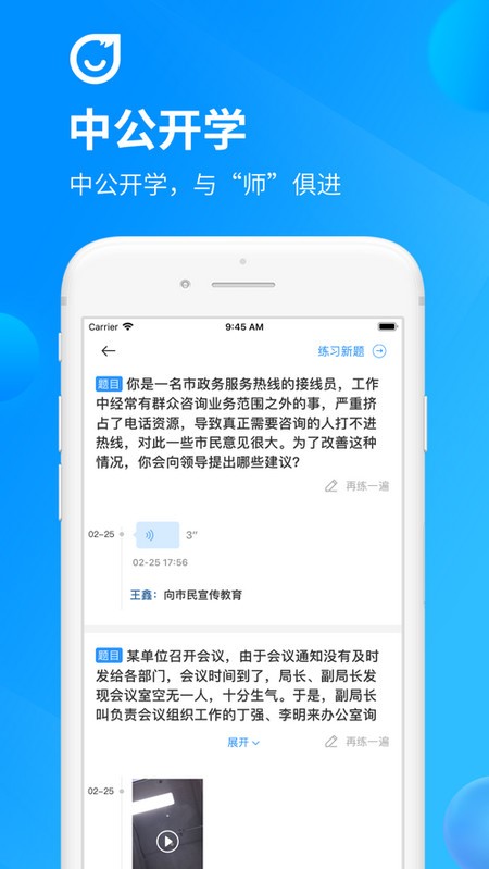 中公开学  v2.6.0图2