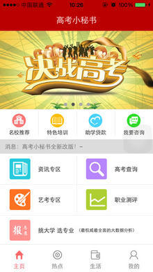 高考小秘书  v1.4.0图1