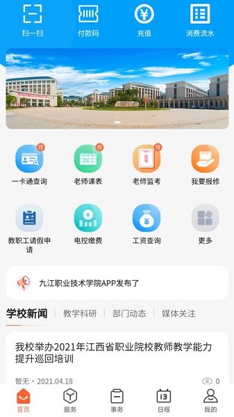 慧通九职最新版下载  v1.0.71图2