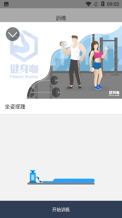 健身佳  v1.0.1图1