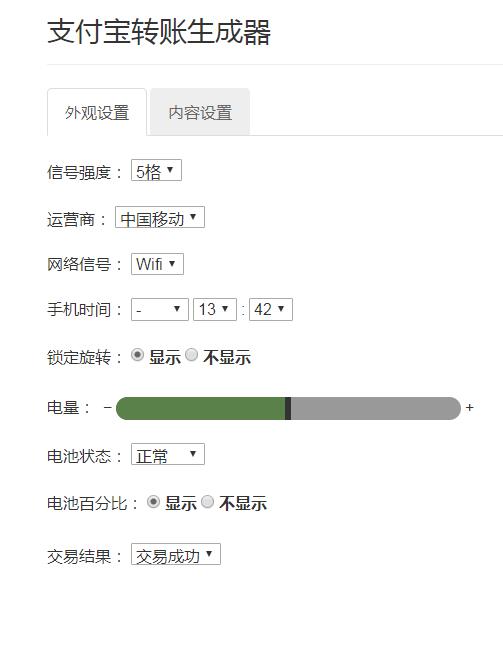 支付宝转账截图生成器2022