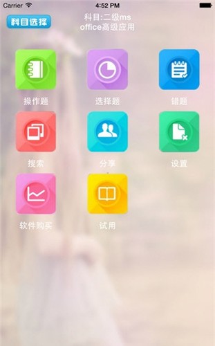 未来教育计算机一级下载  v3.0图4