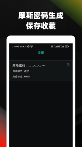 摩斯密码手机版下载  v3.72图1