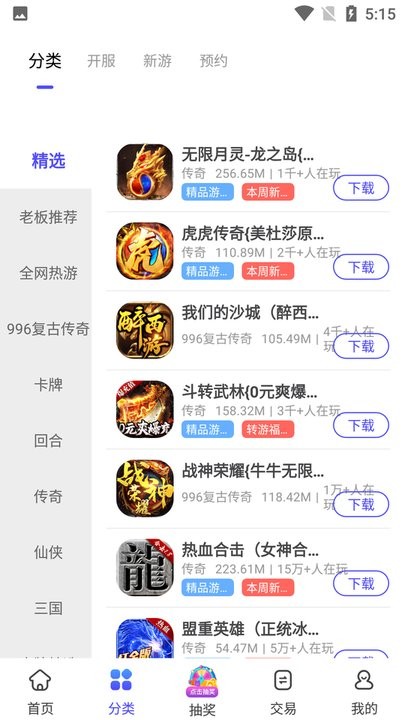 5144玩  v1.2.1图2