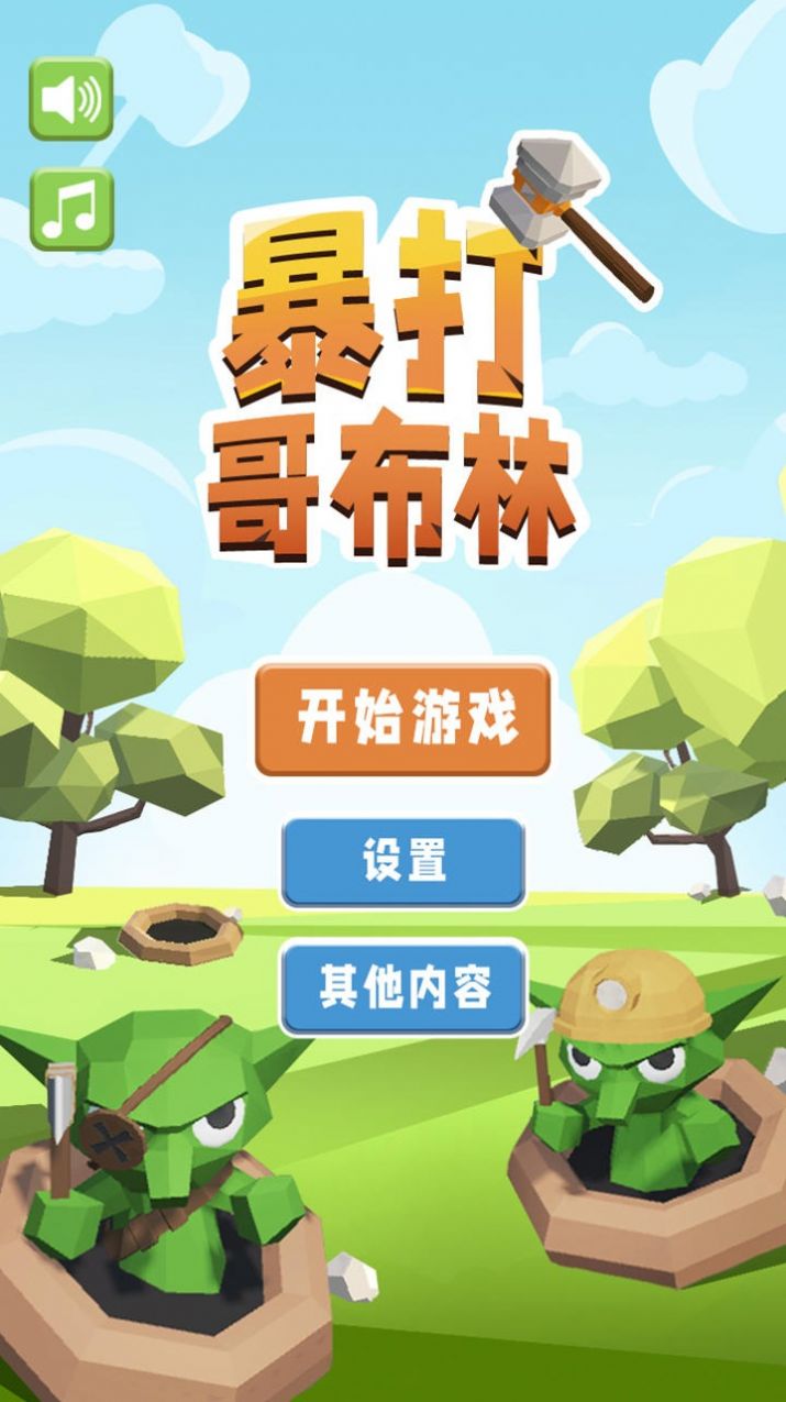 暴打哥布林  v1.0图1