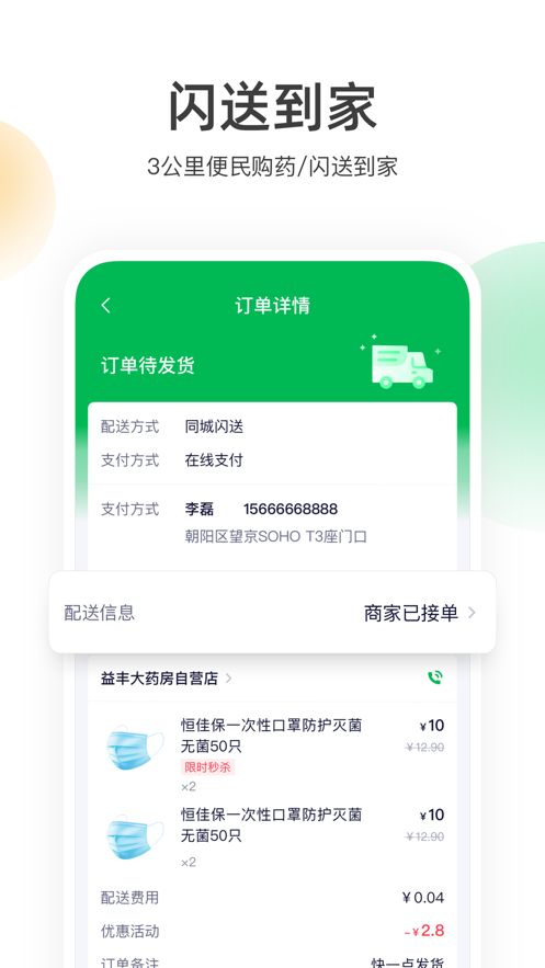 荷叶健康  v1.0.0图3