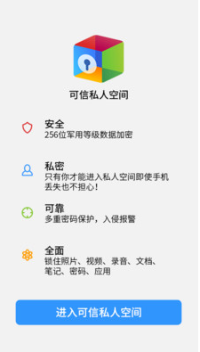 私人空间  v1.0.102图1