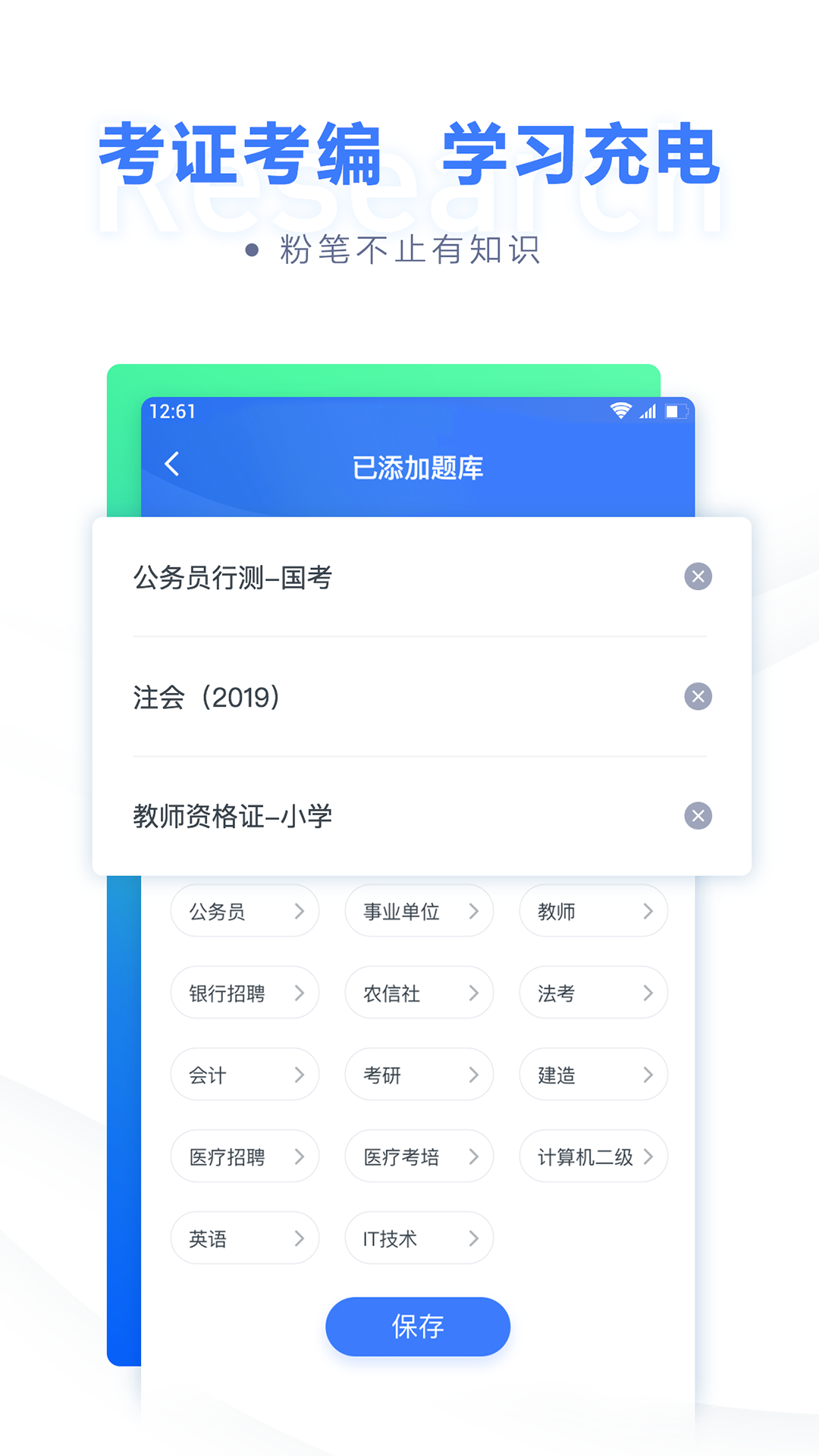 粉笔职教  v6.15图3