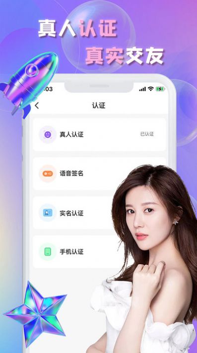 畅言交友手机版  v2.1图1