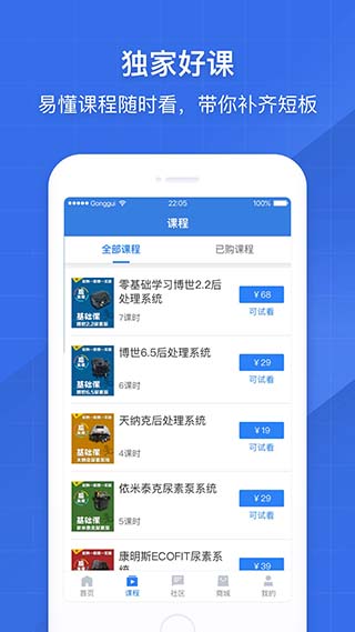 共轨之家最新版下载  v7.29.0.10图2