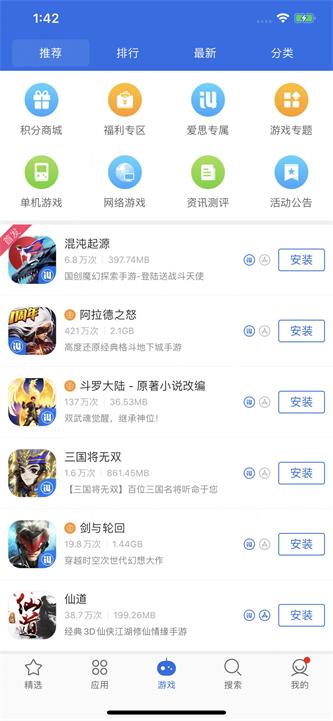 爱思极速版2023下载  v1.3图1