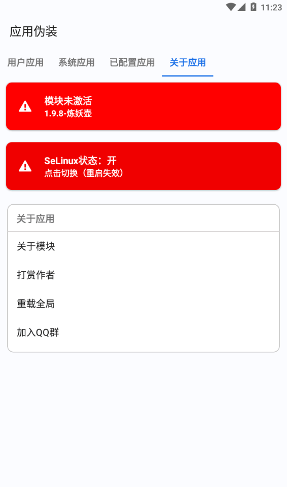 应用伪装2023最新版