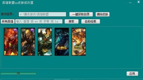 uu皮肤修改器下载  v1.8.4图2