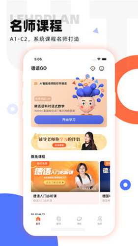 德语GO  v1.4.5图3