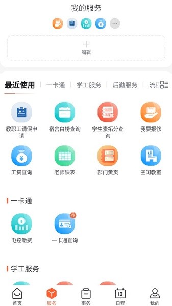 慧通九职最新版下载  v1.0.71图1