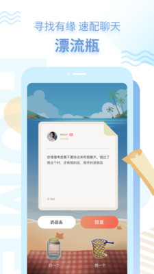 探遇漂流瓶2023  v1.0.0图3