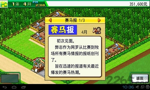 顶级跑马牧场汉化版下载  v4.6.3图4