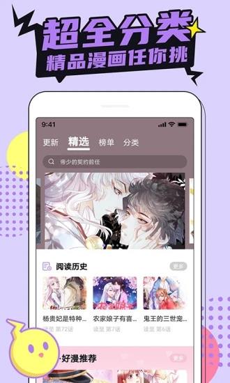 哔咔漫画免费版下载安装