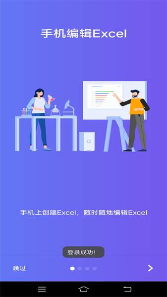 维众手机excel